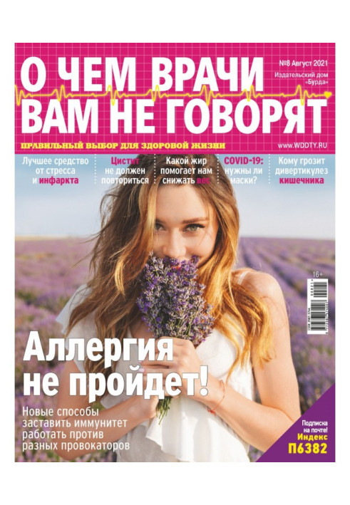 Book About what doctors do not tell №08/2021 you