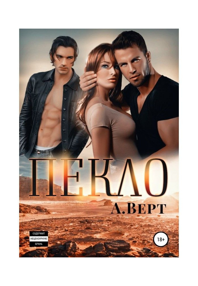 Книга Пекло