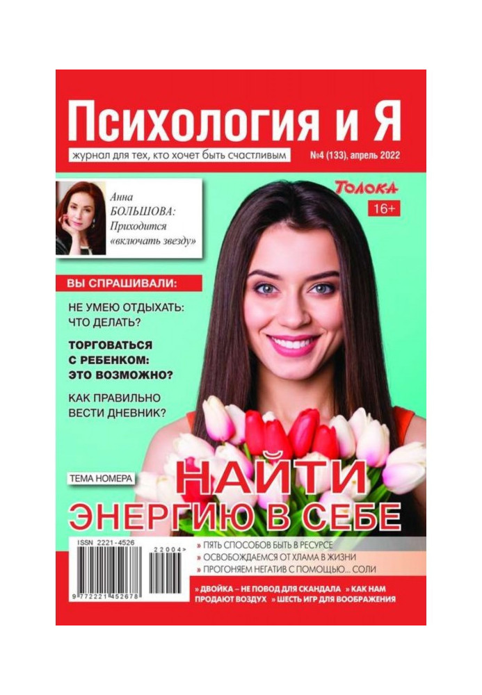 Книга Психология и Я 04-2022