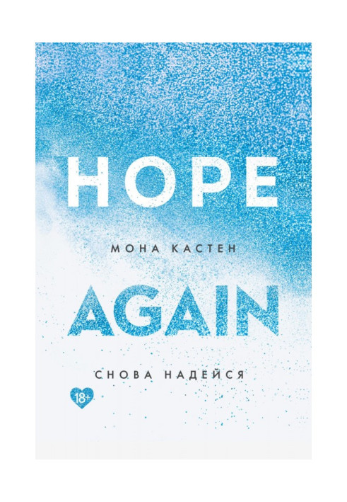 Книга Знов сподівайся
