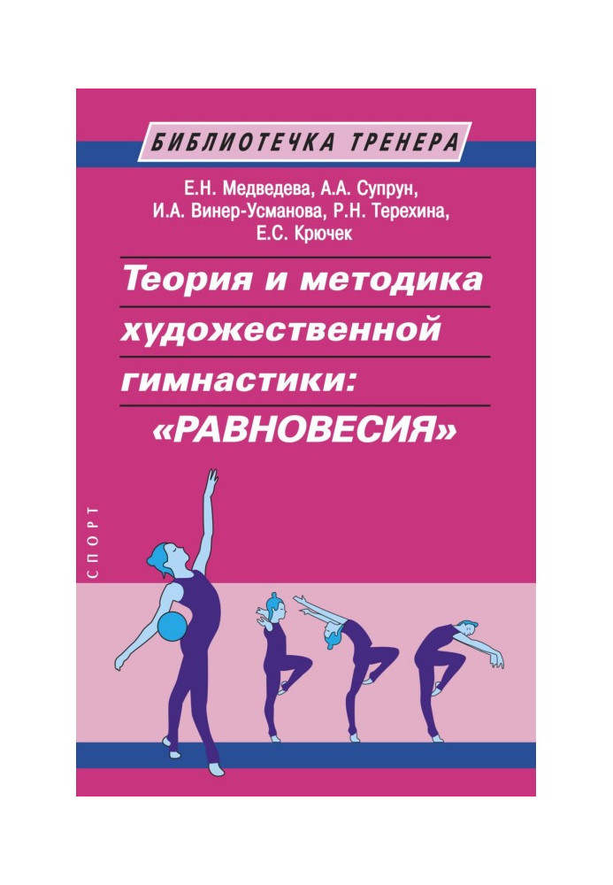 Book Theory and methodology of calisthenics : "equilibrium"