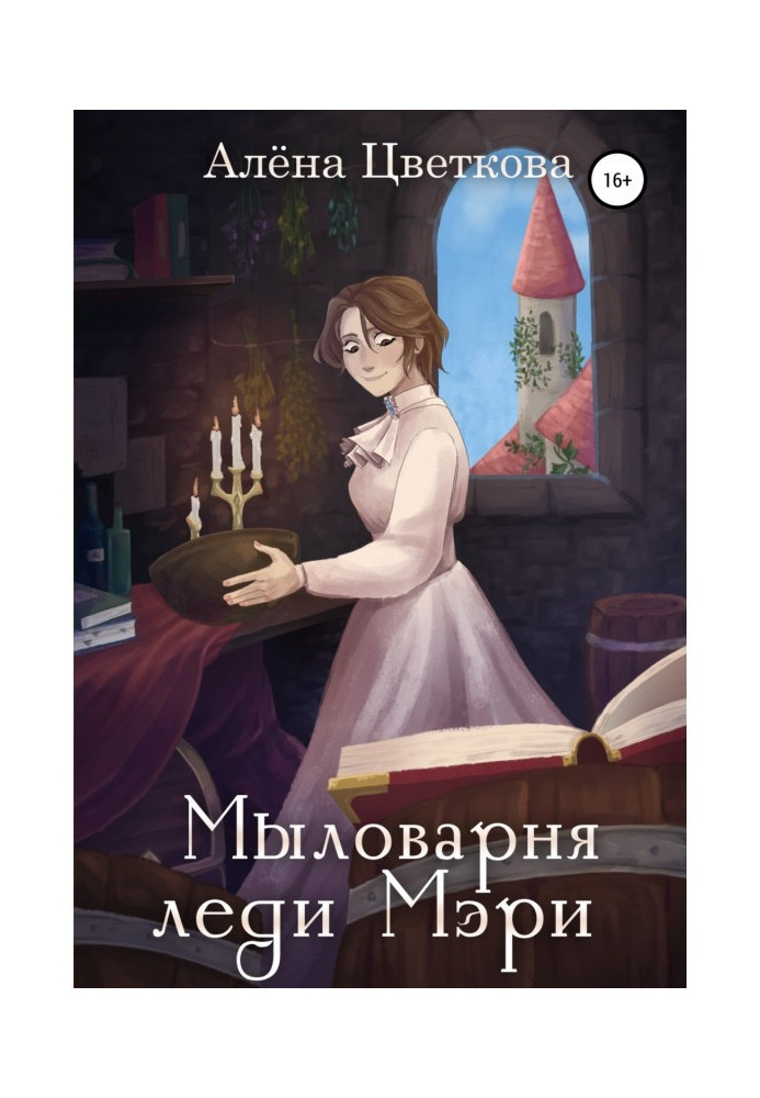 Book Lady Mary's soap factory