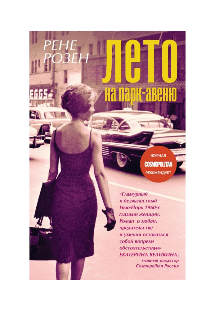 Книга Літо на Парк-авеню