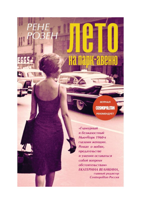Книга Літо на Парк-авеню