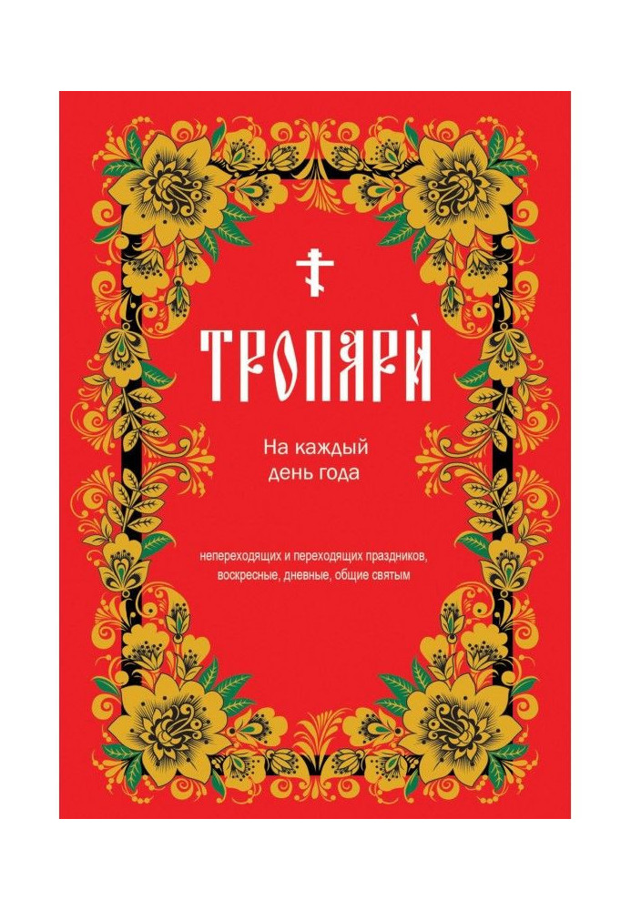 Book Troparion for every day of the year