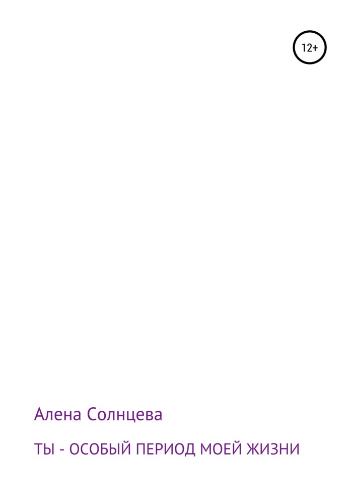 Book You are a special period of my life