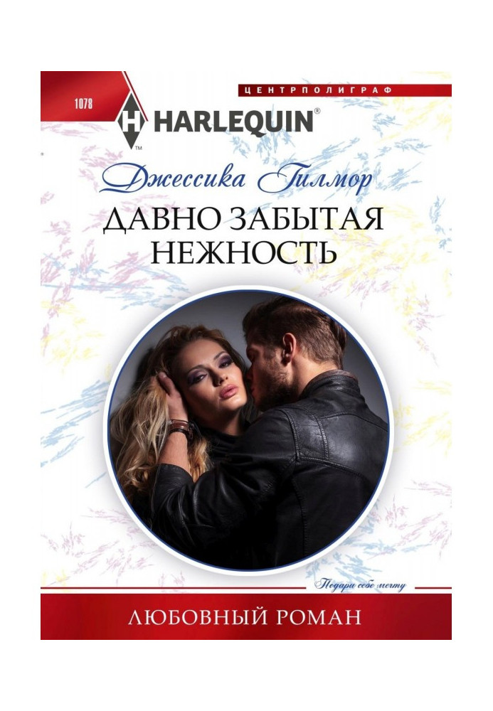 Книга Давно забута ніжність