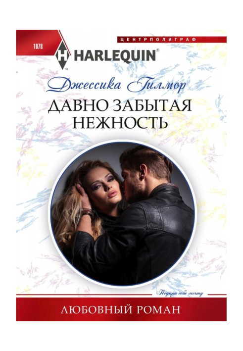 Книга Давно забытая нежность