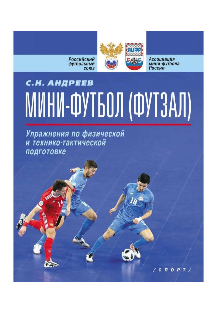 Book Mini football (futsal). Exercises for physical and technical-tactical training
