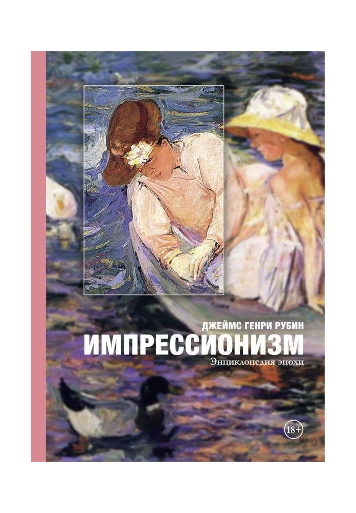 Книга Импрессионизм