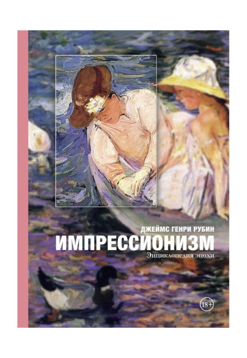 Книга Импрессионизм