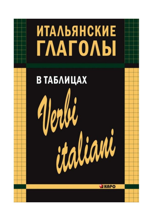 Book Italian verbs in tables