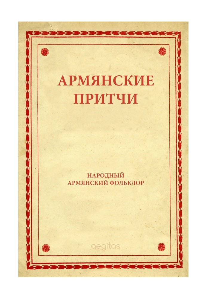 Book Armenian parables
