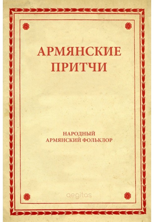 Book Armenian parables