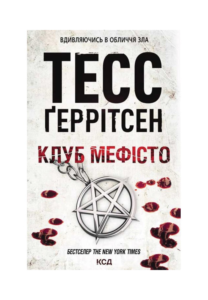 Книга Клуб «Мефісто»