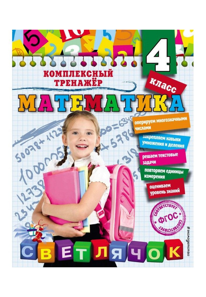 Книга Математика. 4 класс