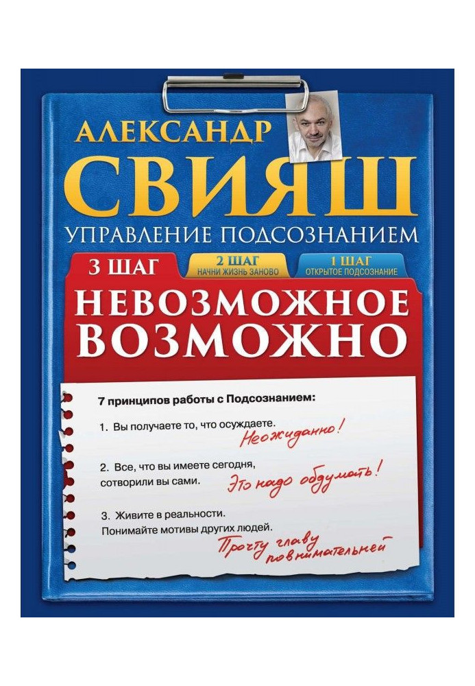Book Impossible is possible