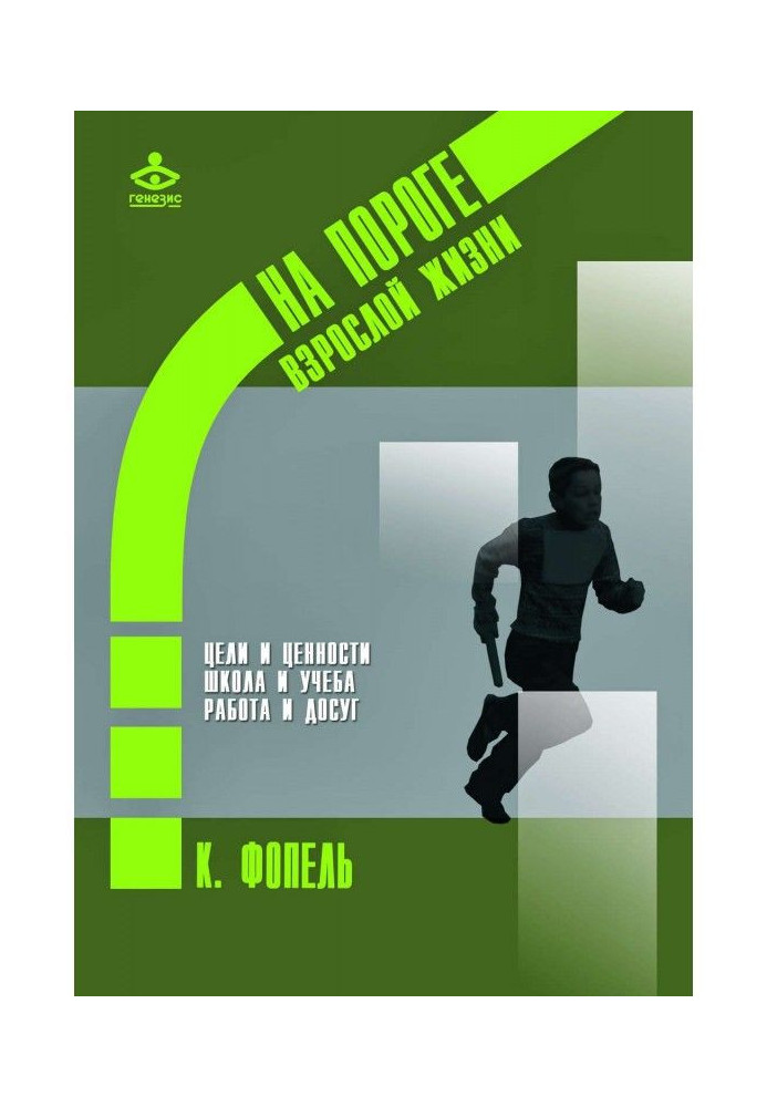 Book Values, goals and interests. School and study. Work and leisure