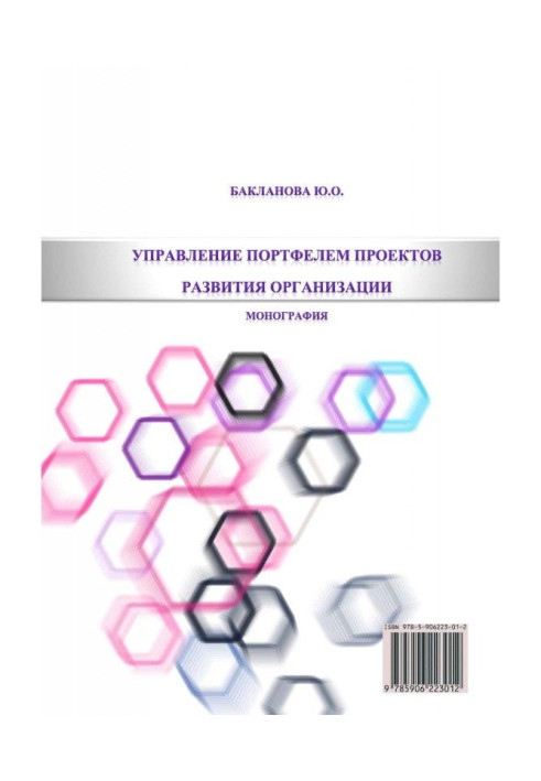 Book Portfolio management of organization development projects