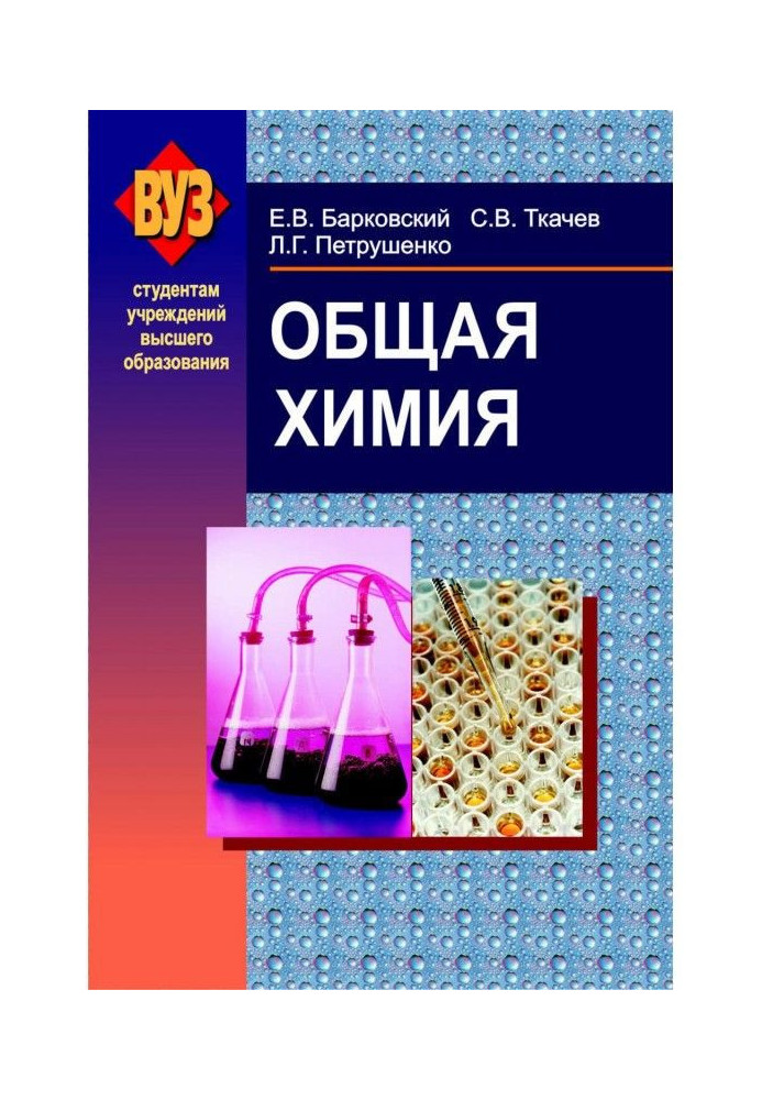 Книга Общая химия