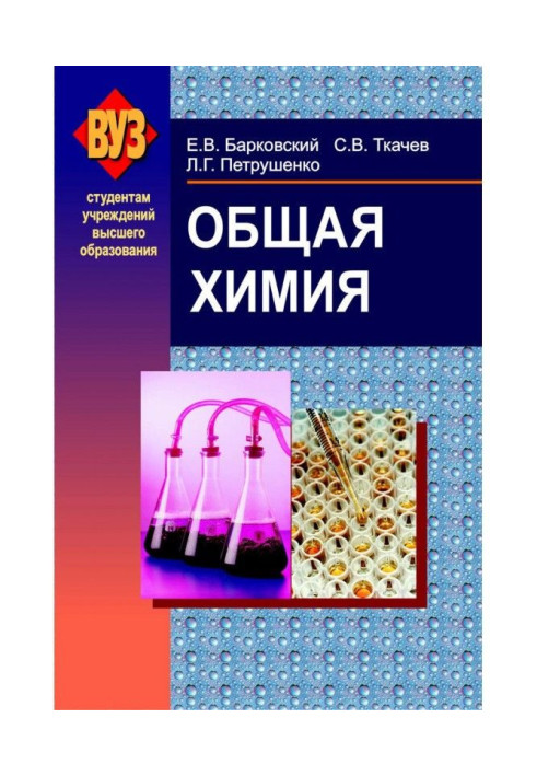 Книга Загальна хімія