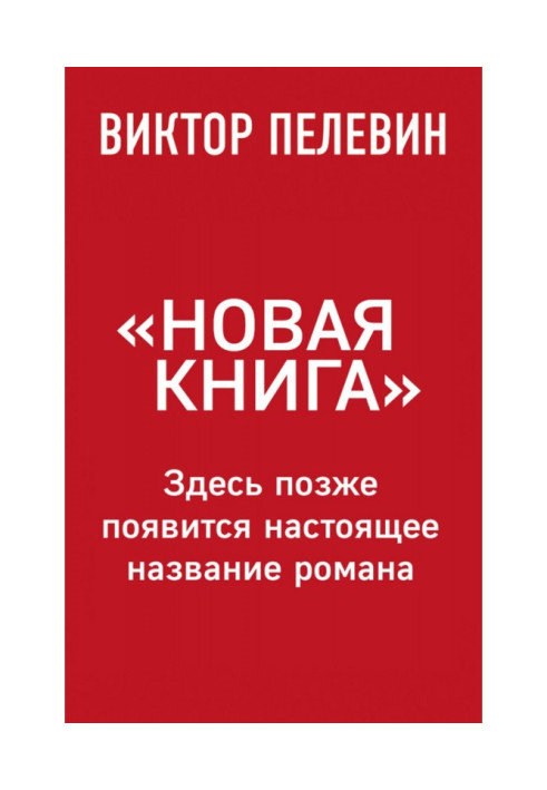 Книга TRANSHUMANISM INC. (Трансгуманизм Inc.)