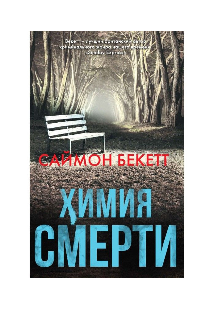 Book Chemistry of death