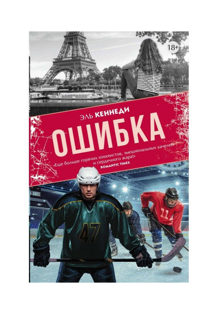 Книга Помилка