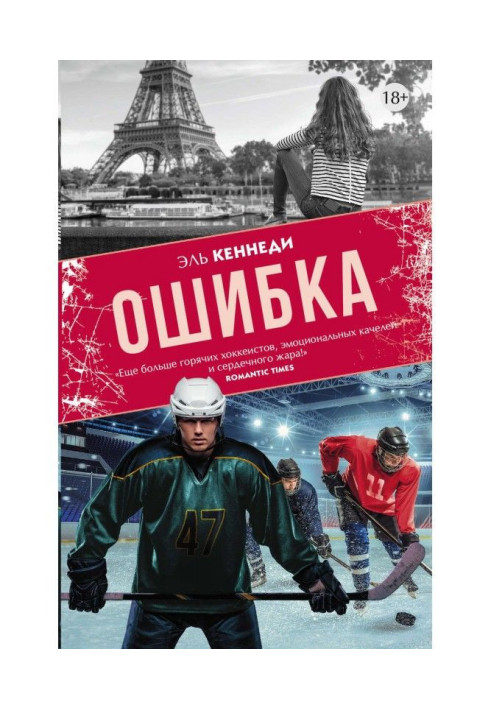 Книга Помилка