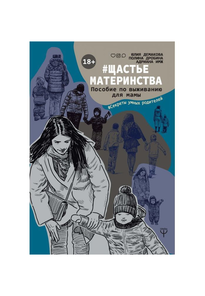 Книга Щастьематеринства. Пособие по выживанию для мамы