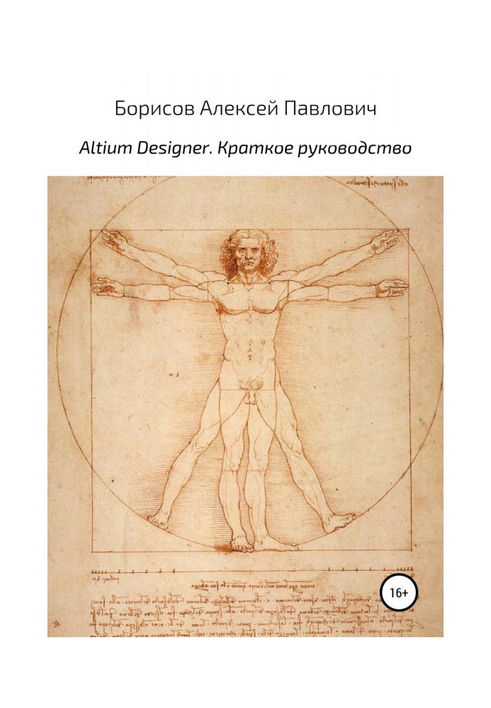 Book Altium Designer. Short guidance
