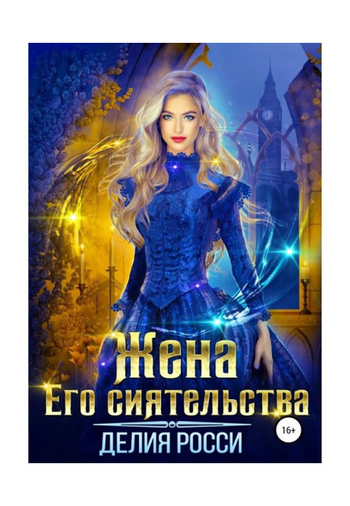 Book His Excellency's Wife