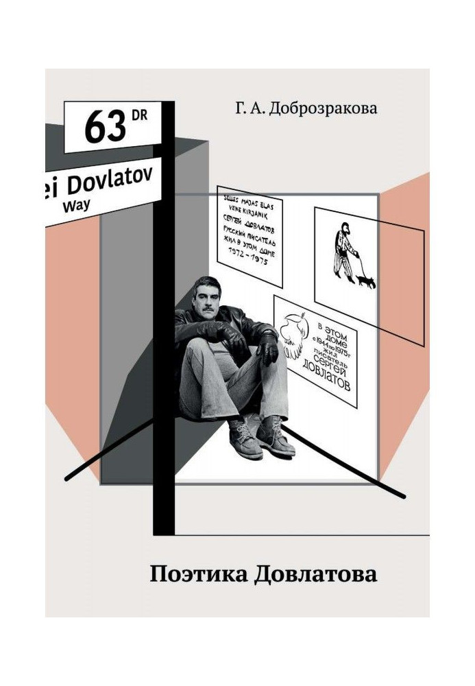Book Dovlatov's poetics