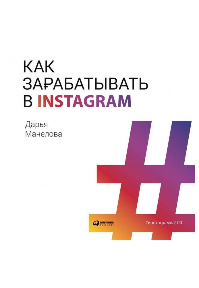 Book How to earn in Instagram