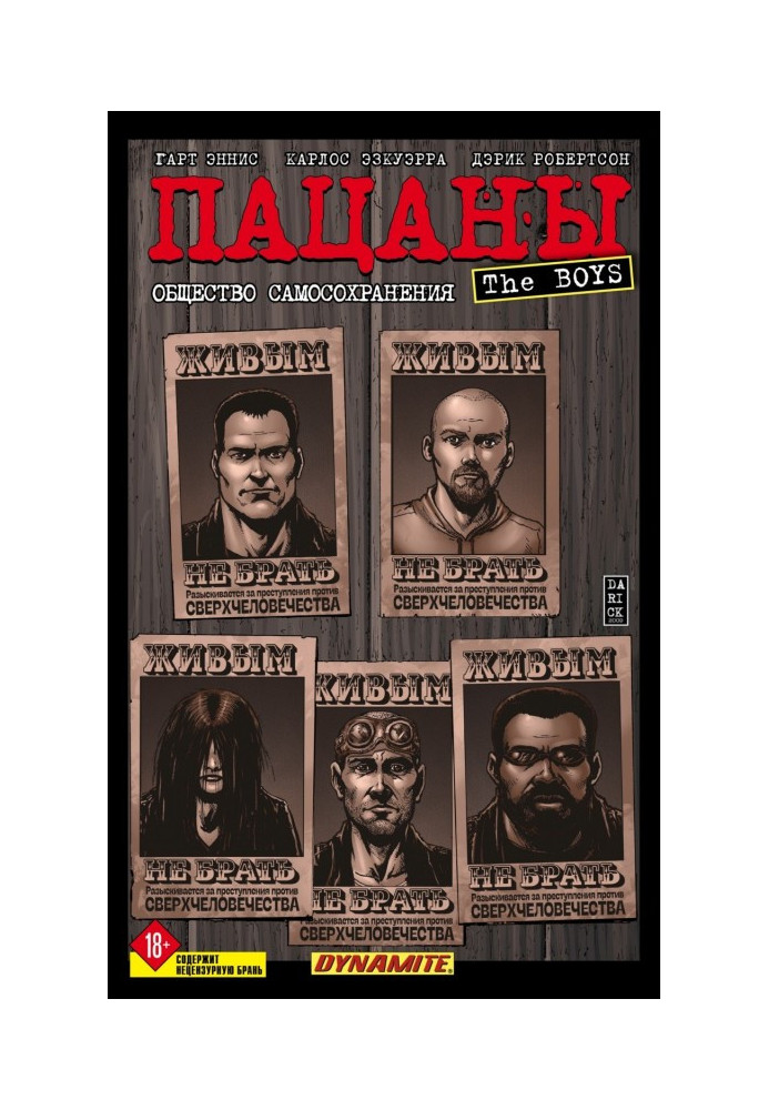 Книга Хлопчаки. Том 6. Суспільство самозбереження