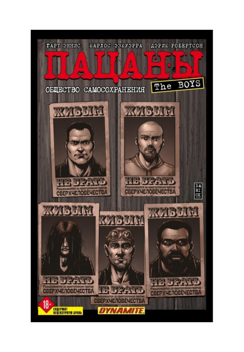 Книга Хлопчаки. Том 6. Суспільство самозбереження