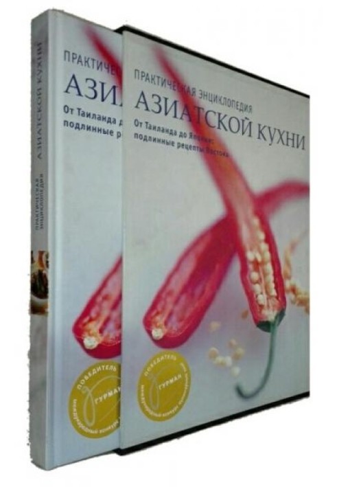 Book Practical encyclopedia of Asian cuisine