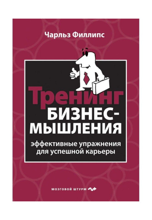 Book Business thinking training. Effective exercises for a successful career