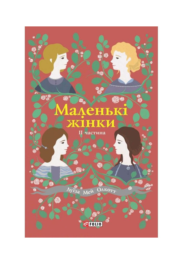 Book Little women. Part II