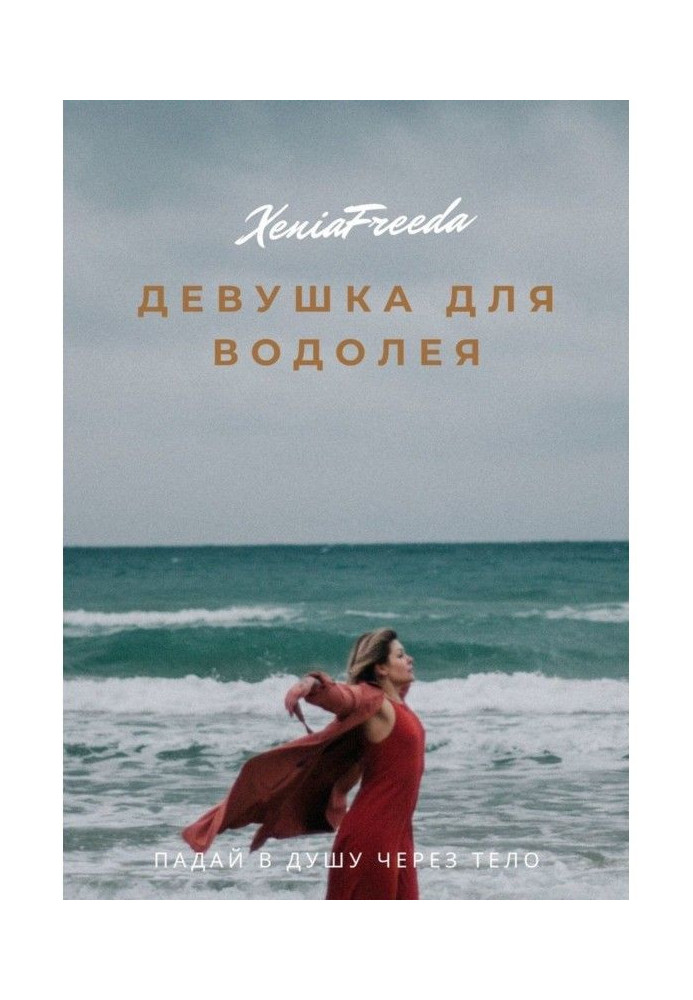 Book Girl for a water-carrier