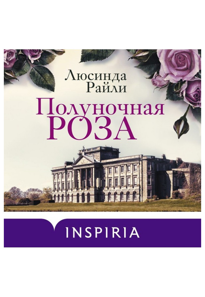 Книга Полуночная роза