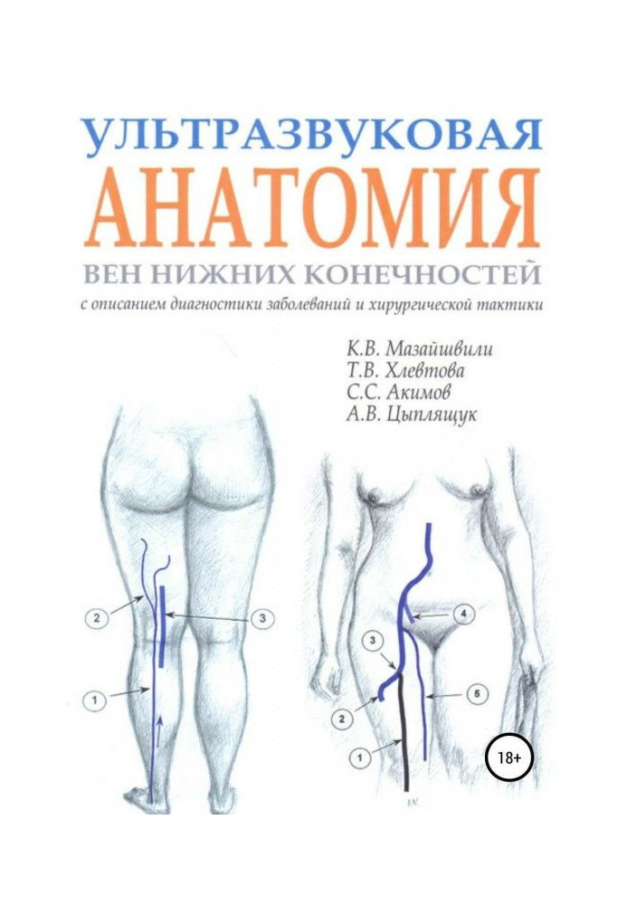 Book Ultrasonic anatomy of veins of lower limbs