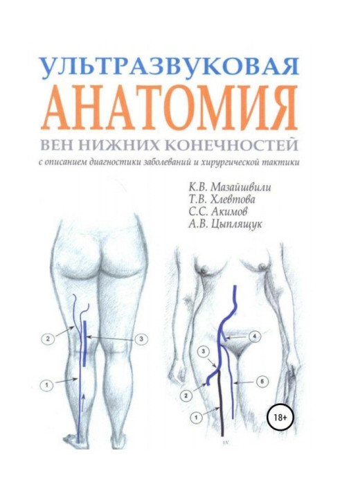 Book Ultrasonic anatomy of veins of lower limbs