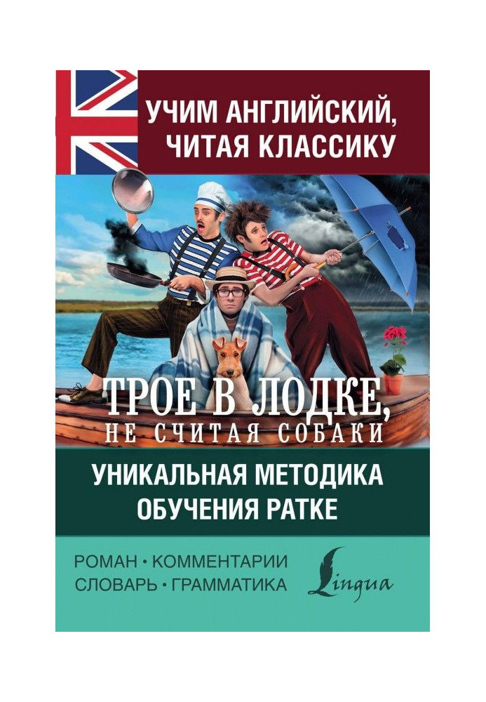 Book Learn English with "Three in a boat, not counting the dog." Rathke's unique teaching method