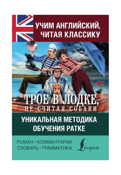 Book Learn English with "Three in a boat, not counting the dog." Rathke's unique teaching method