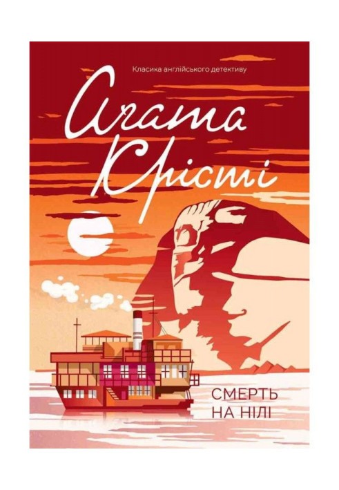 Книга Смерть на Нілі
