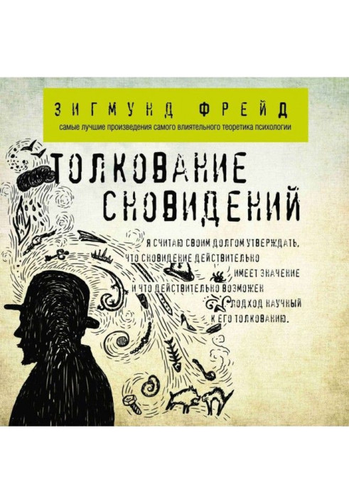 Book Interpretation of dreams