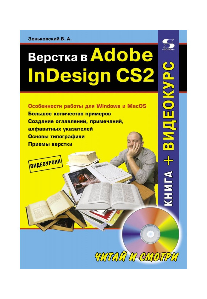 Book Layout in Adobe InDesign CS2
