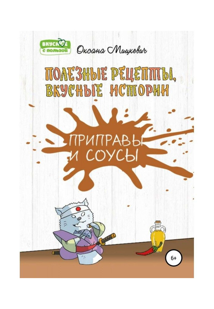 Book Condiments and sauces
