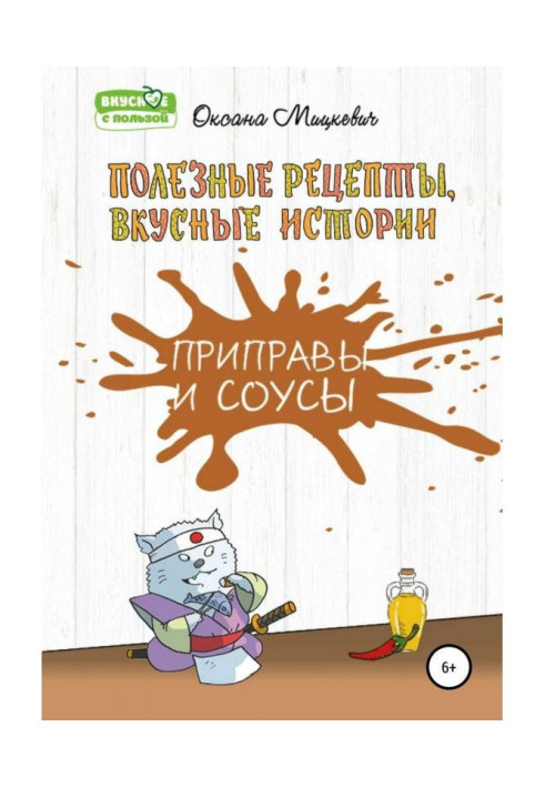 Book Condiments and sauces